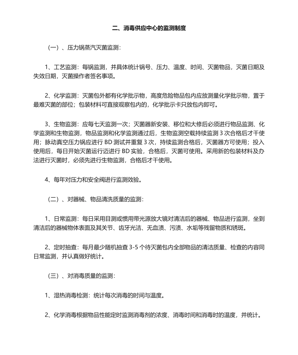 2025年消毒供应室中心消毒隔离制度全_第3页