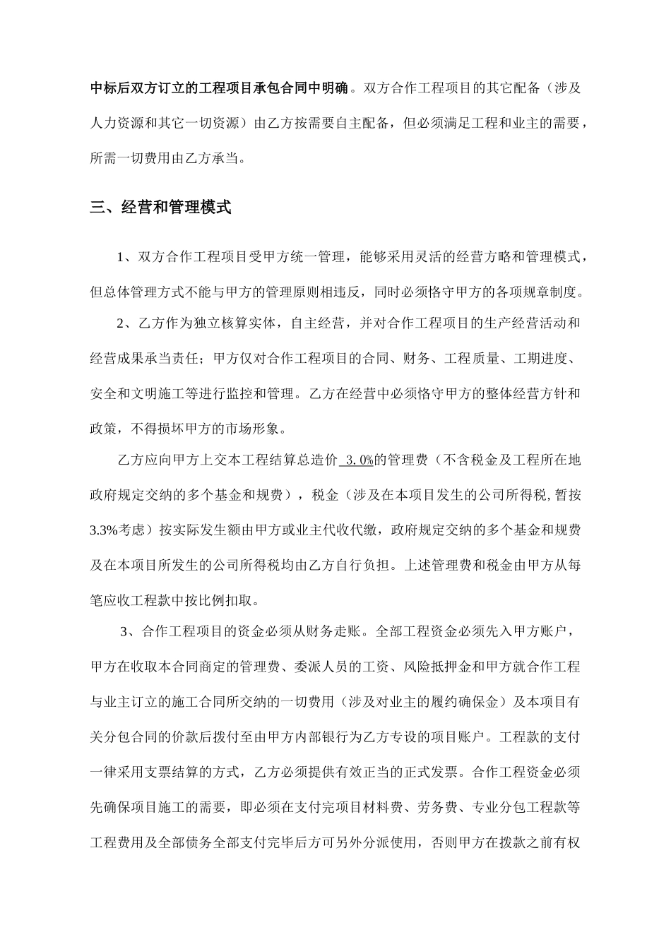 2025年工程施工挂靠合同_第3页