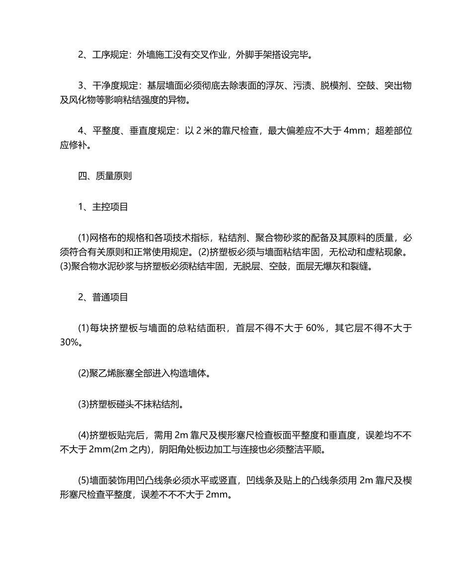 2025年挤塑板施工工艺_第3页