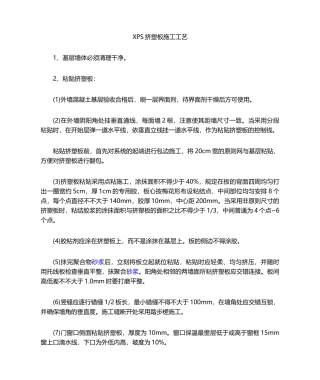 2025年挤塑板施工工艺