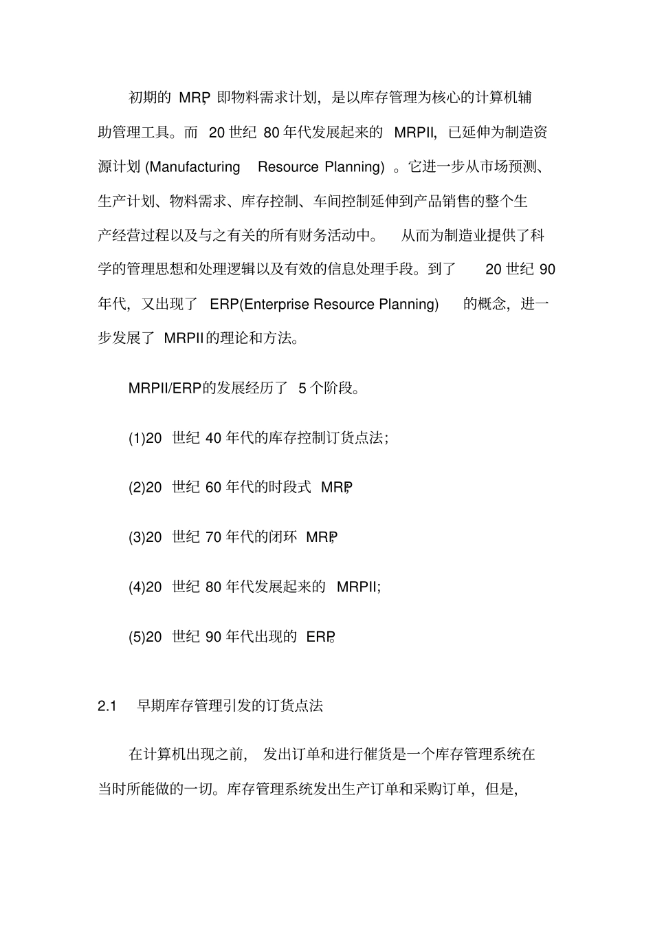 企业管理需求如何推动ERP的发展_第3页