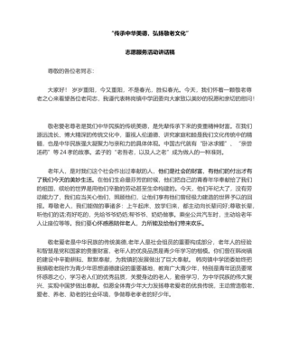 2025年敬老院发言稿