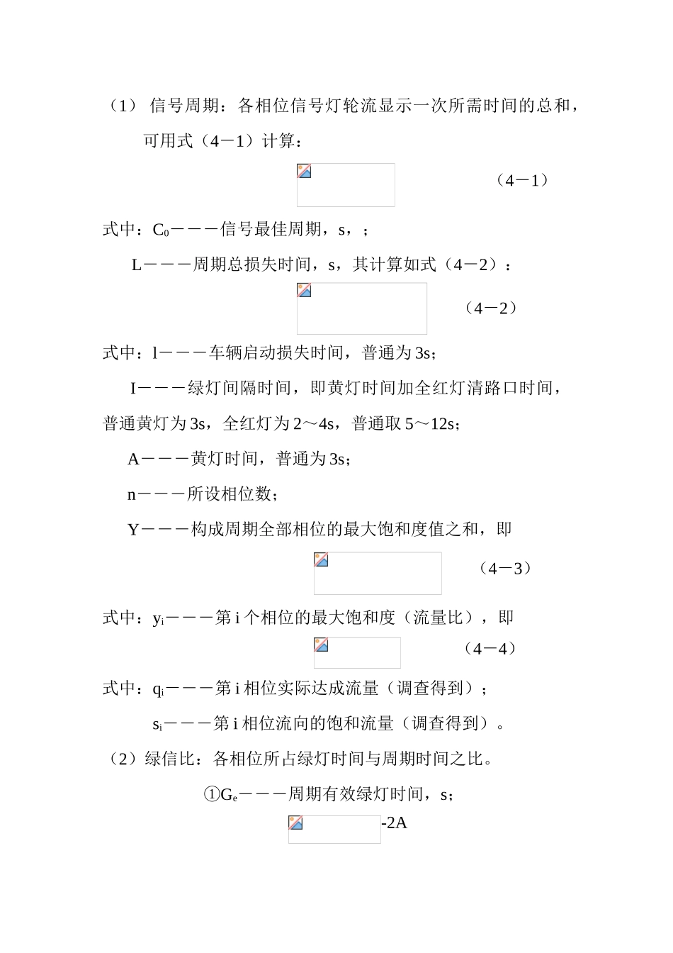 2025年信号周期计算_第1页