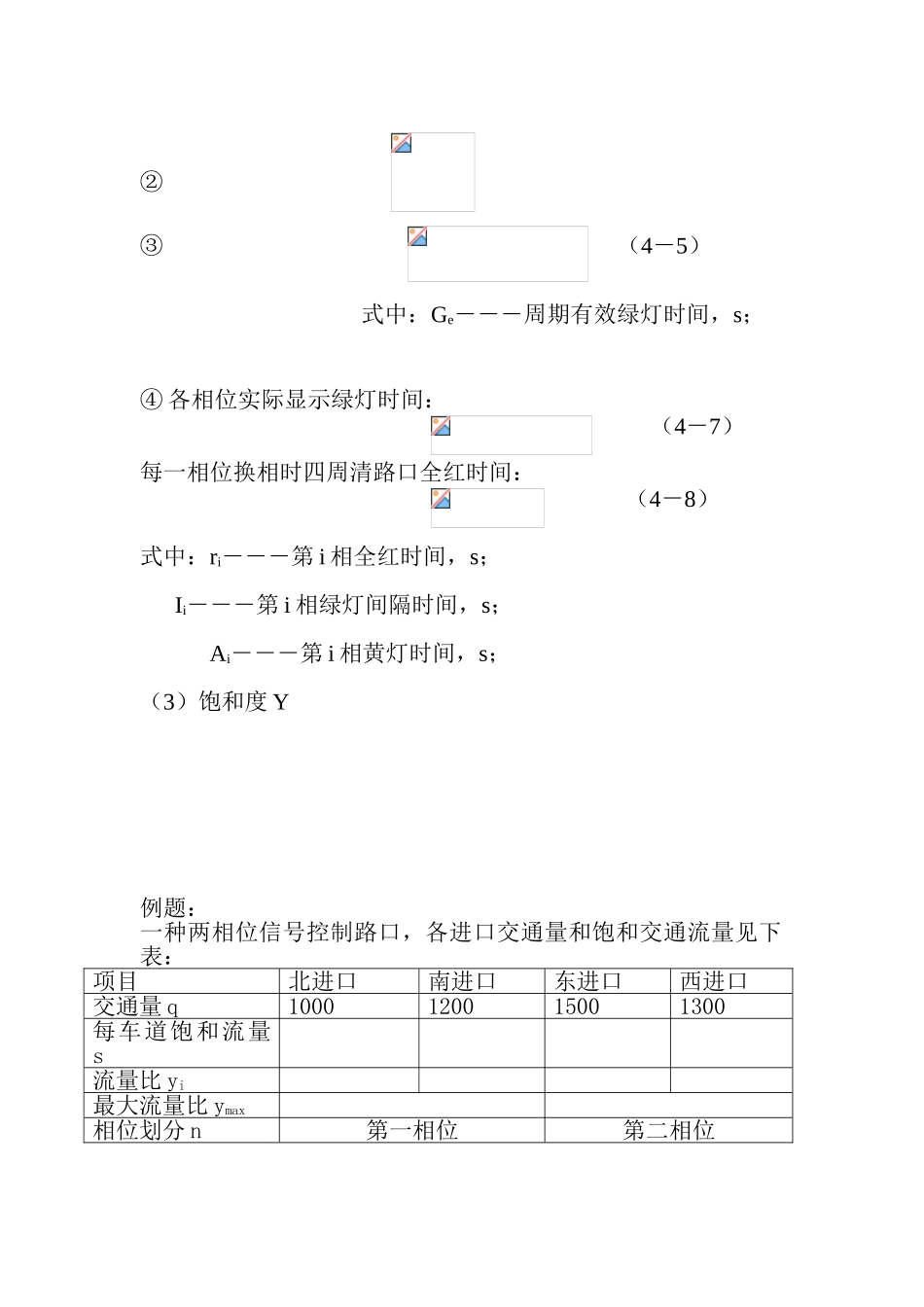 2025年信号周期计算_第2页