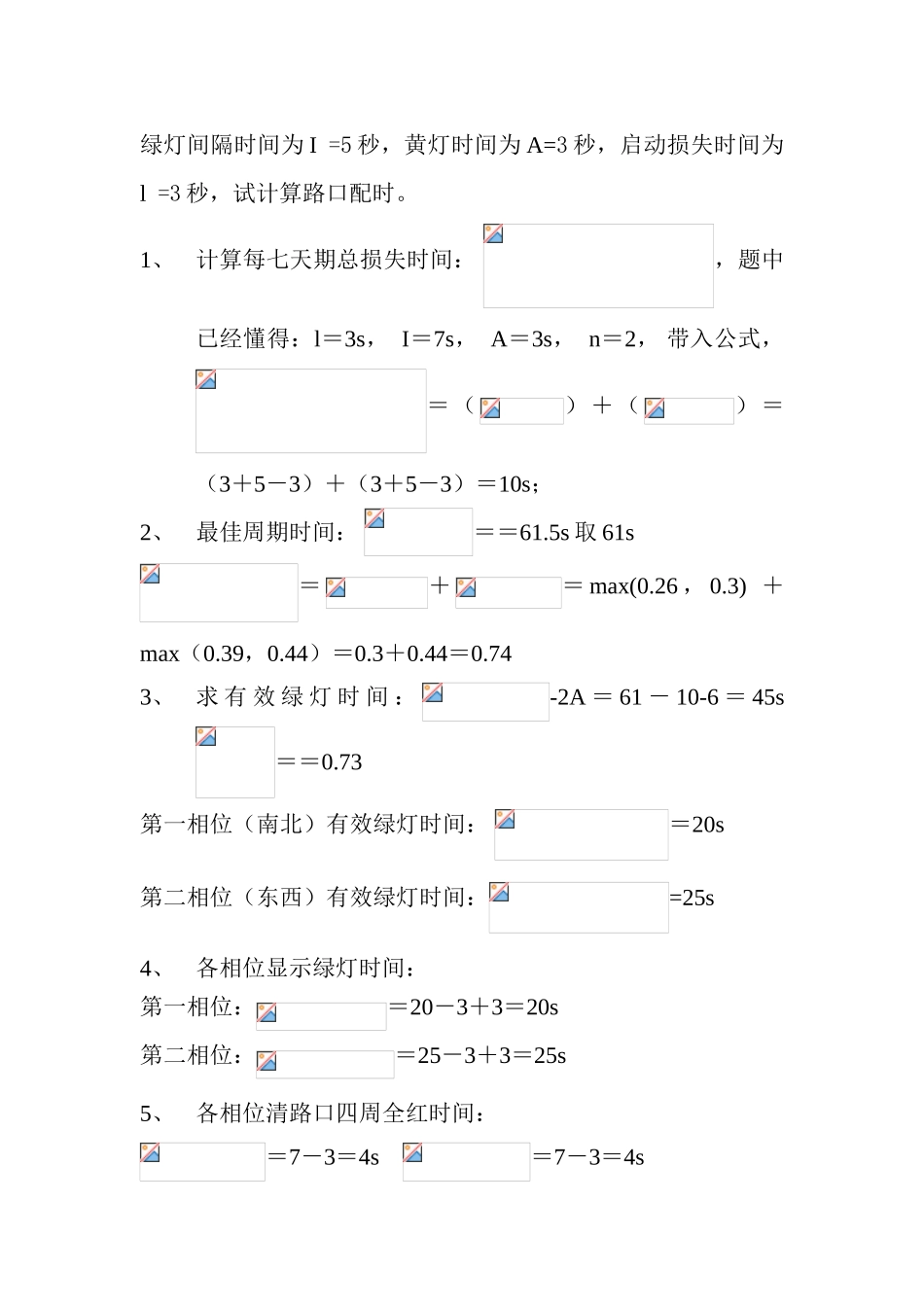2025年信号周期计算_第3页