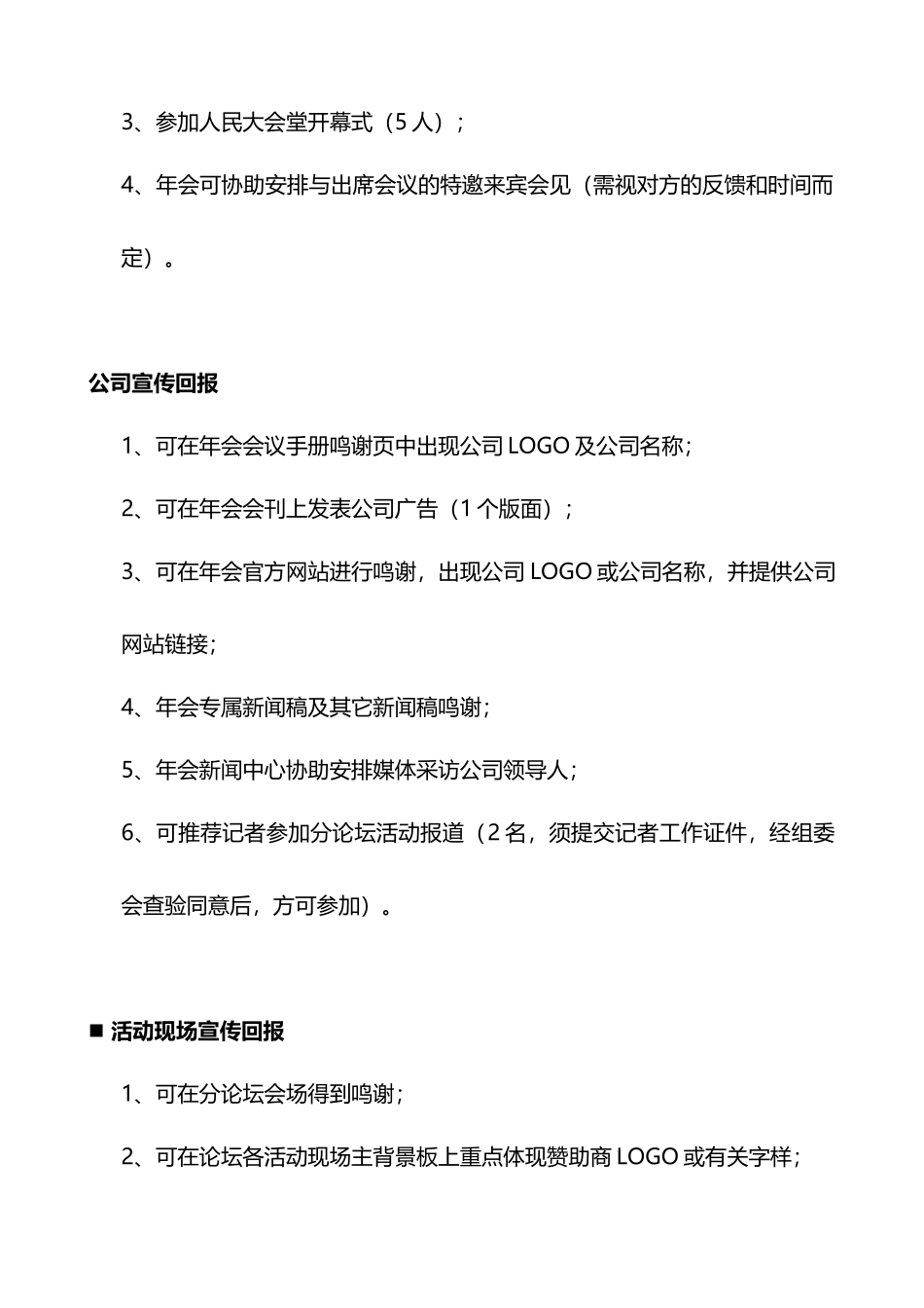 2025年赞助合作方案_第2页