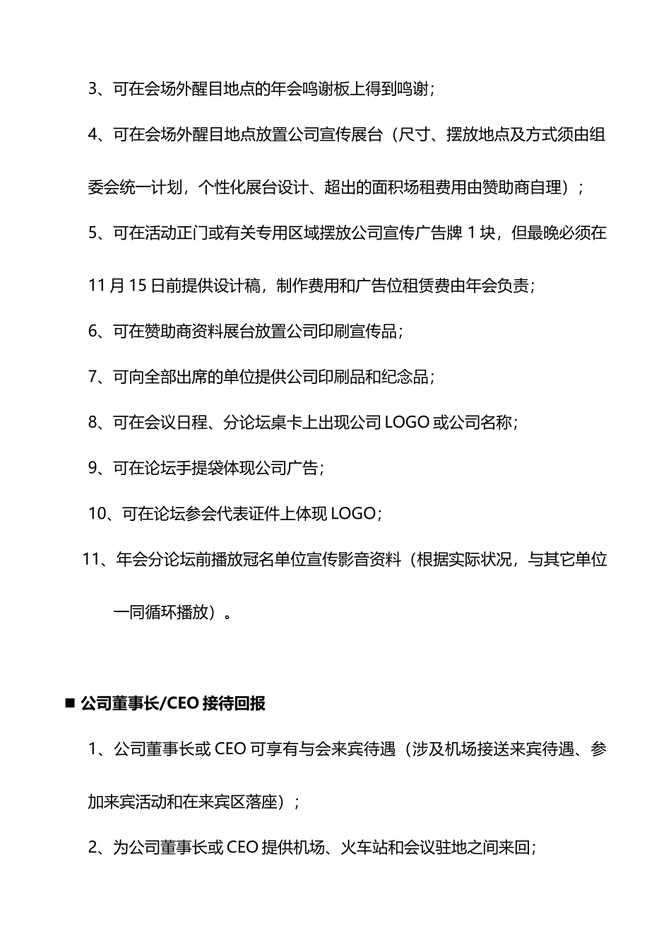 2025年赞助合作方案_第3页