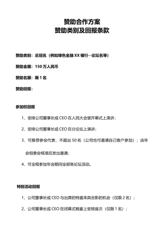 2025年赞助合作方案