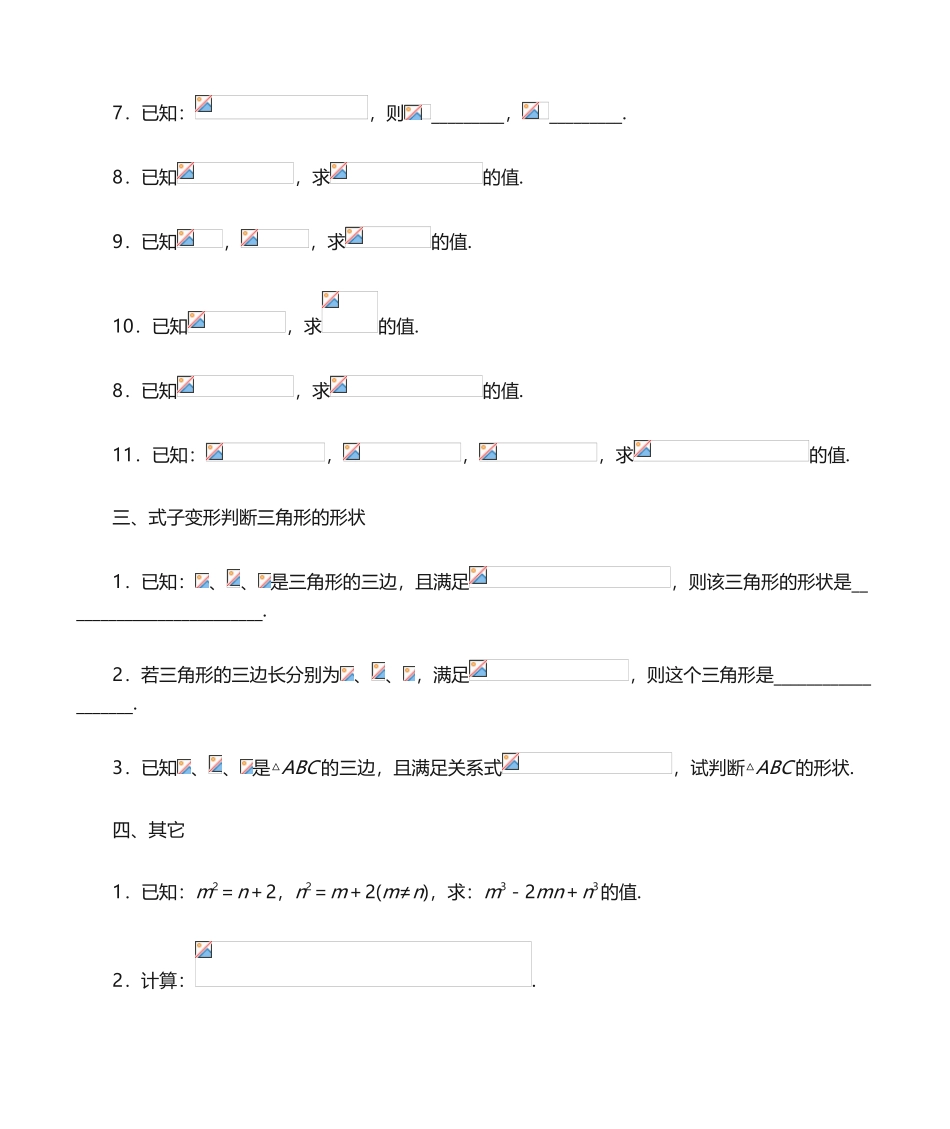 2025年整式的乘除重点题型覆盖训练知文_第2页