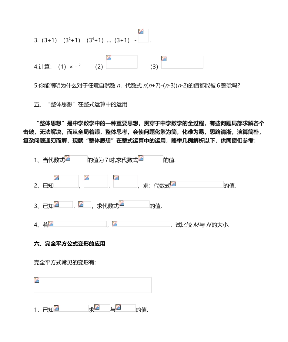 2025年整式的乘除重点题型覆盖训练知文_第3页