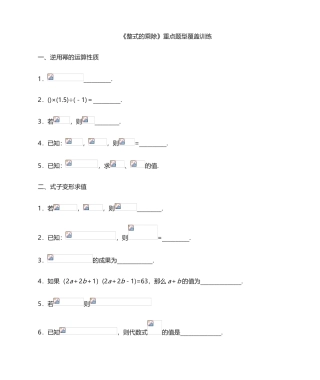 2025年整式的乘除重点题型覆盖训练知文
