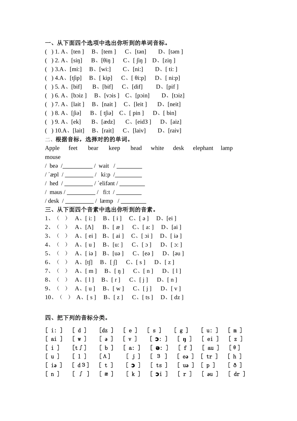 2025年中学音标测试题_第1页