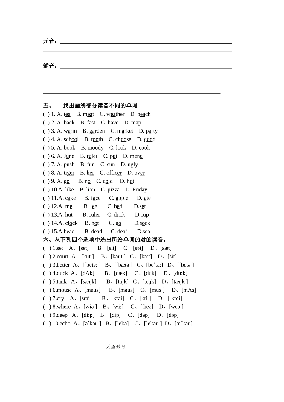 2025年中学音标测试题_第2页