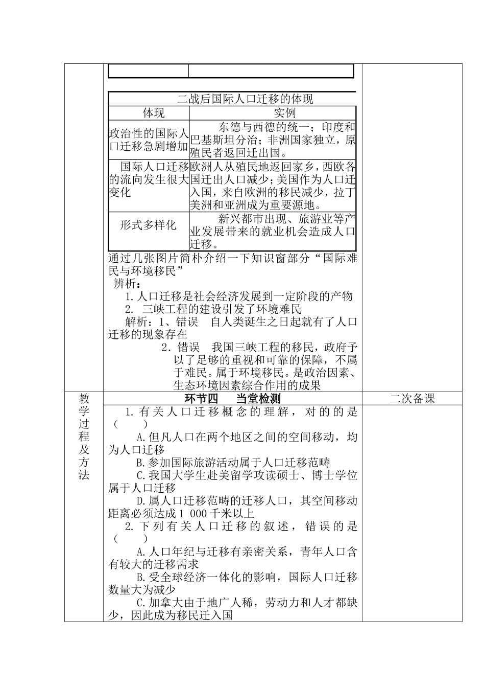 2025年人口迁移教案_第3页