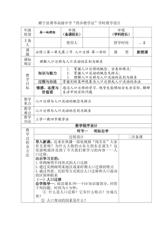 2025年人口迁移教案