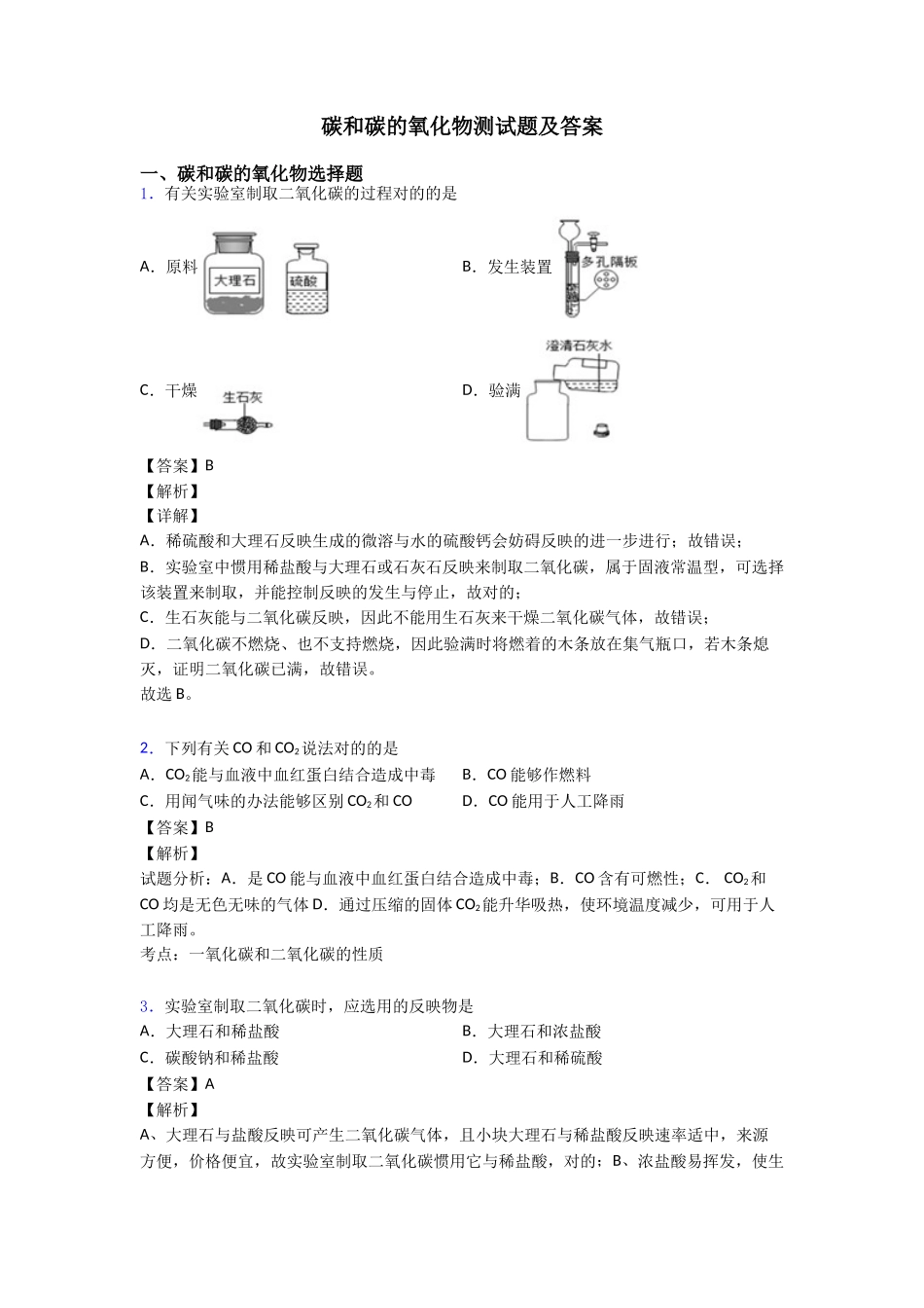 2025年碳和碳的氧化物测试题及答案_第1页
