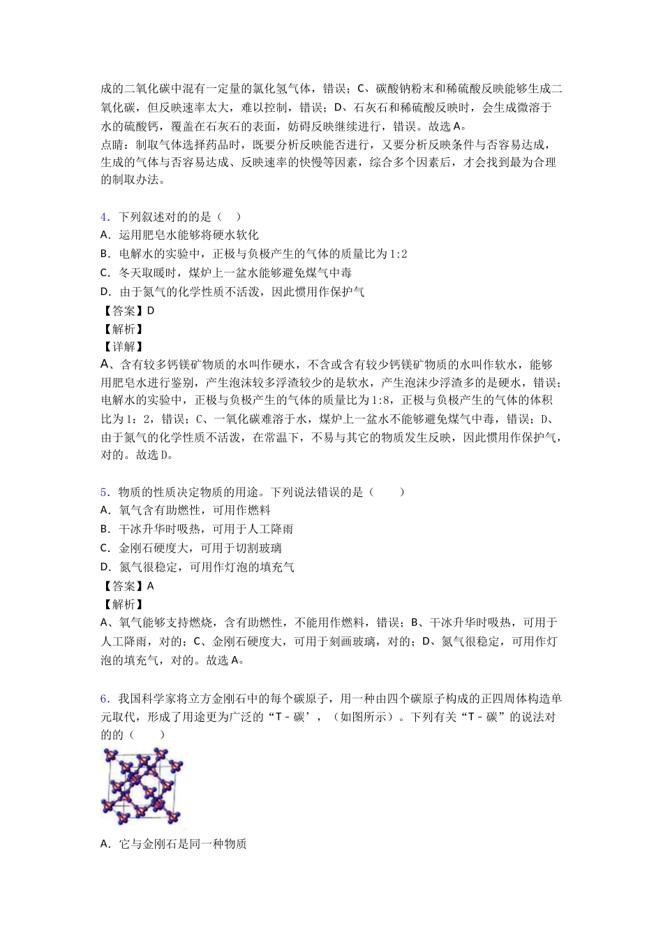 2025年碳和碳的氧化物测试题及答案_第2页