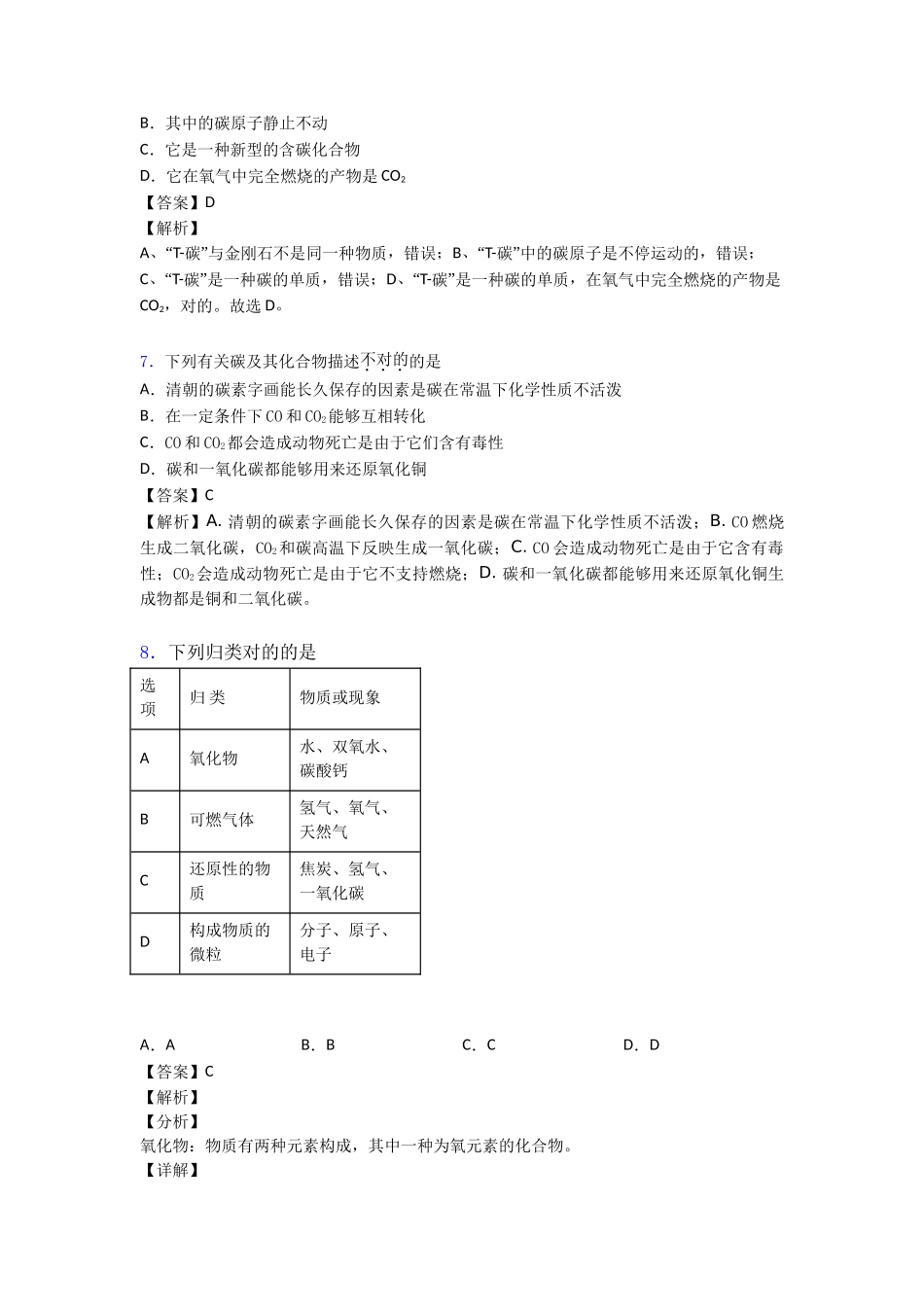 2025年碳和碳的氧化物测试题及答案_第3页