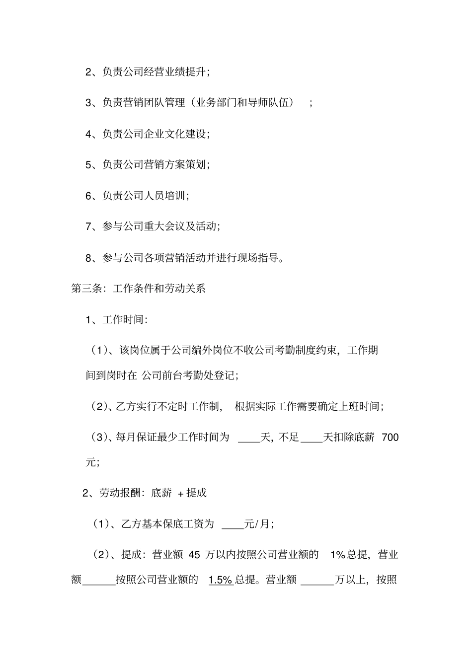 企业管理顾问聘用合同模板_第2页