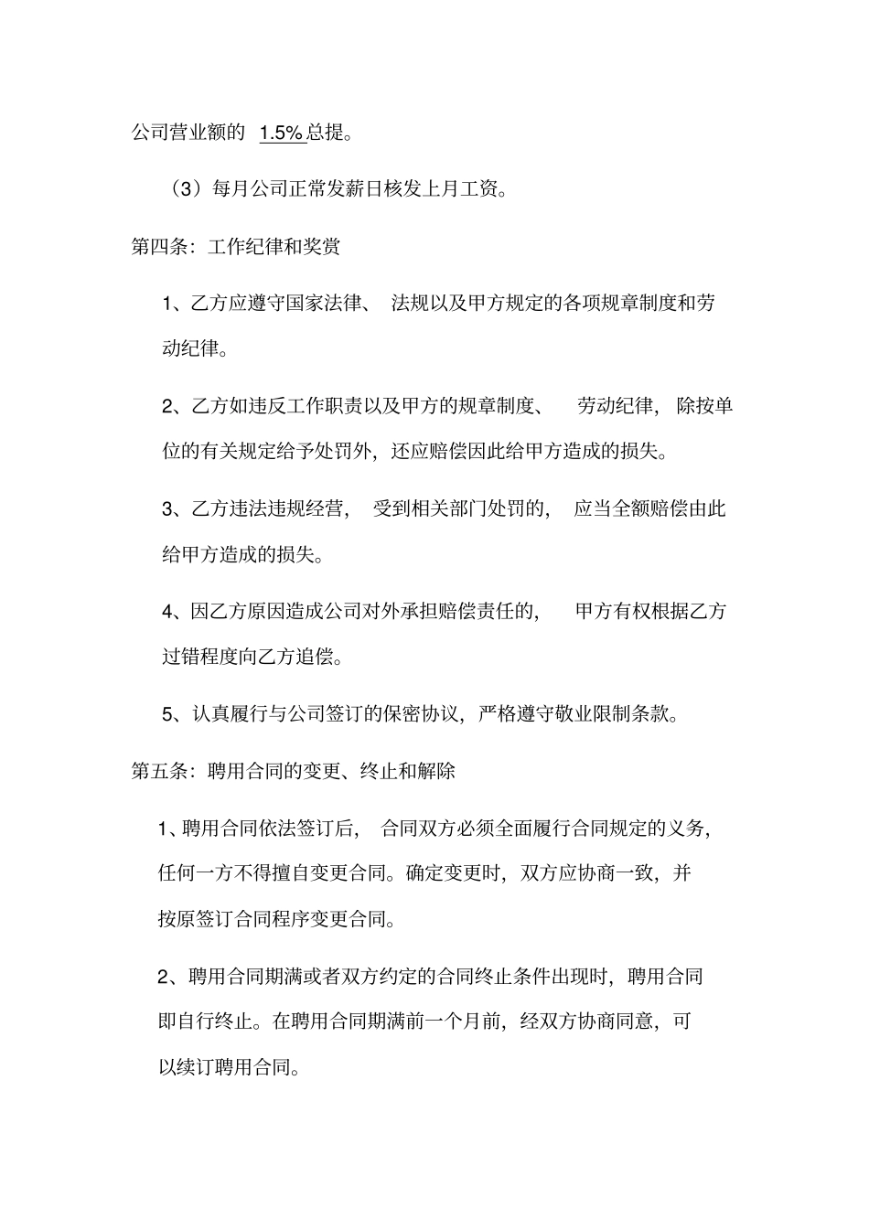 企业管理顾问聘用合同模板_第3页