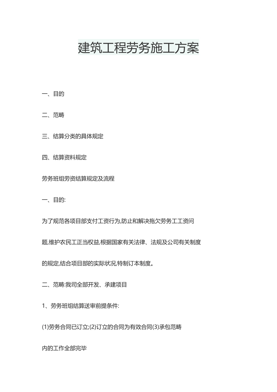 2025年建筑工程劳务施工方案_第1页