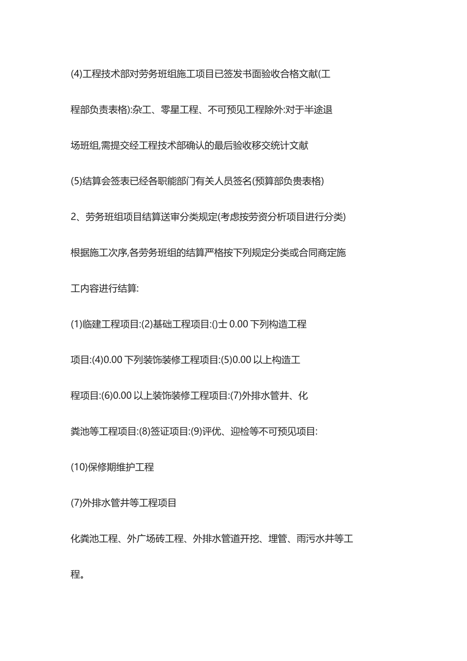 2025年建筑工程劳务施工方案_第2页