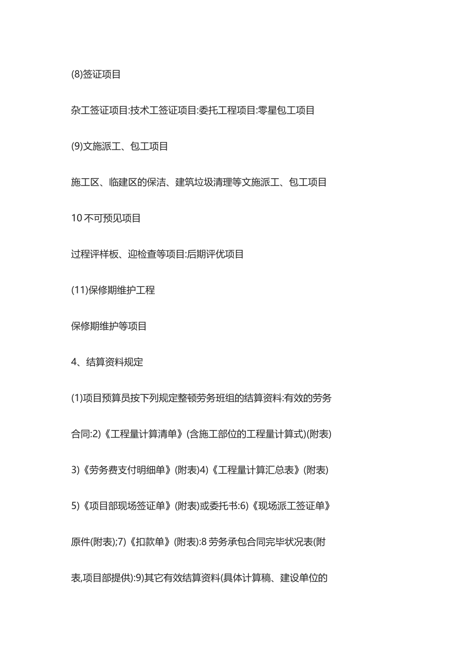 2025年建筑工程劳务施工方案_第3页