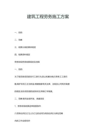 2025年建筑工程劳务施工方案