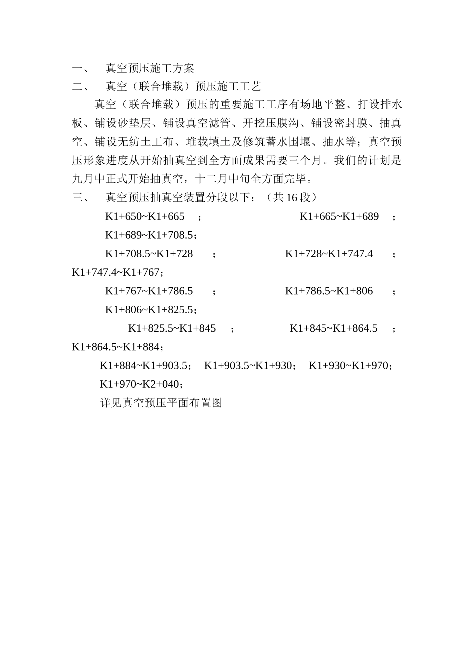 2025年真空预压施工方案_第1页