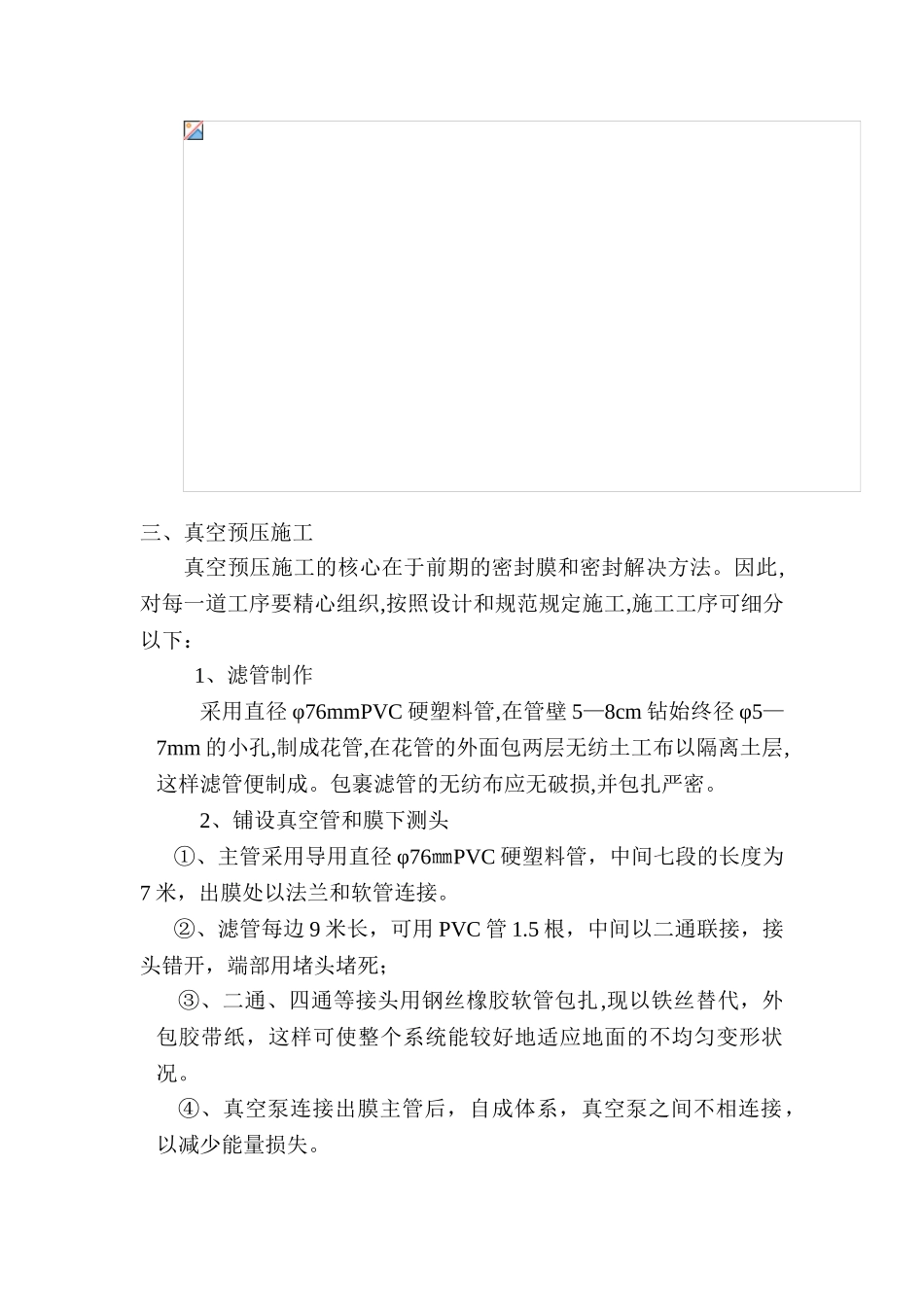 2025年真空预压施工方案_第2页