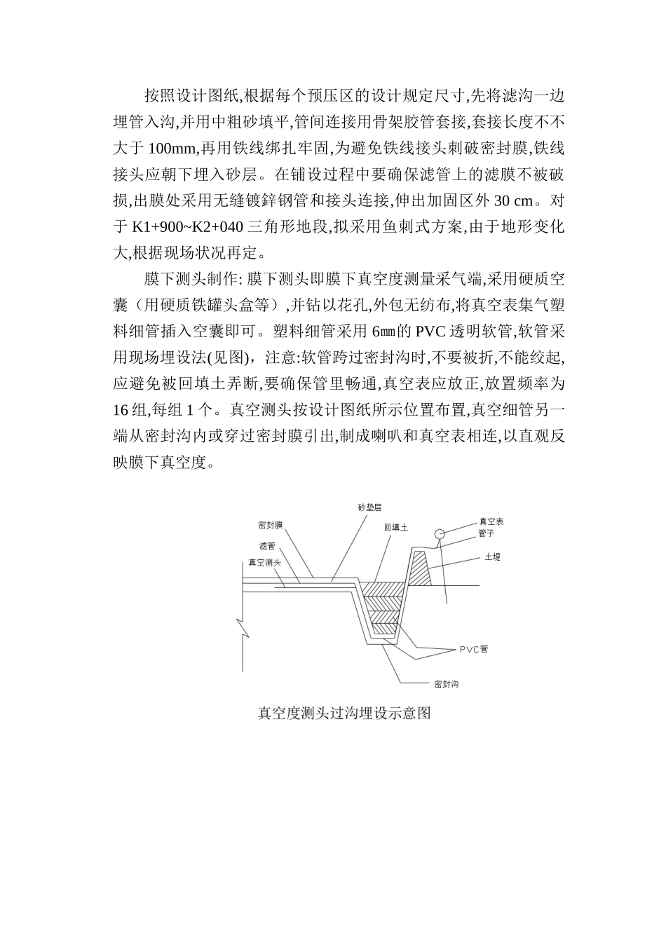 2025年真空预压施工方案_第3页