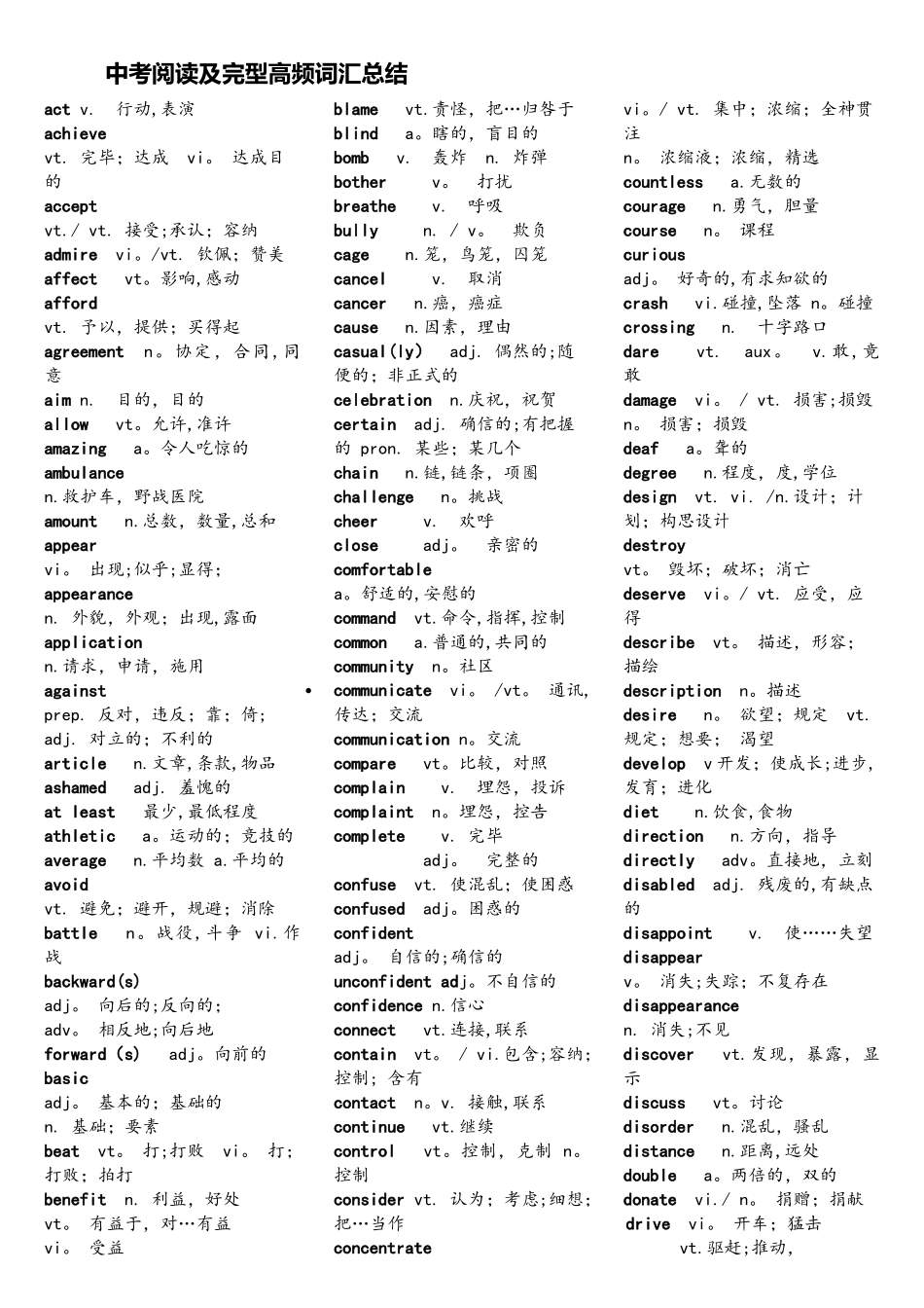 2025年中考英语高频词汇_第1页