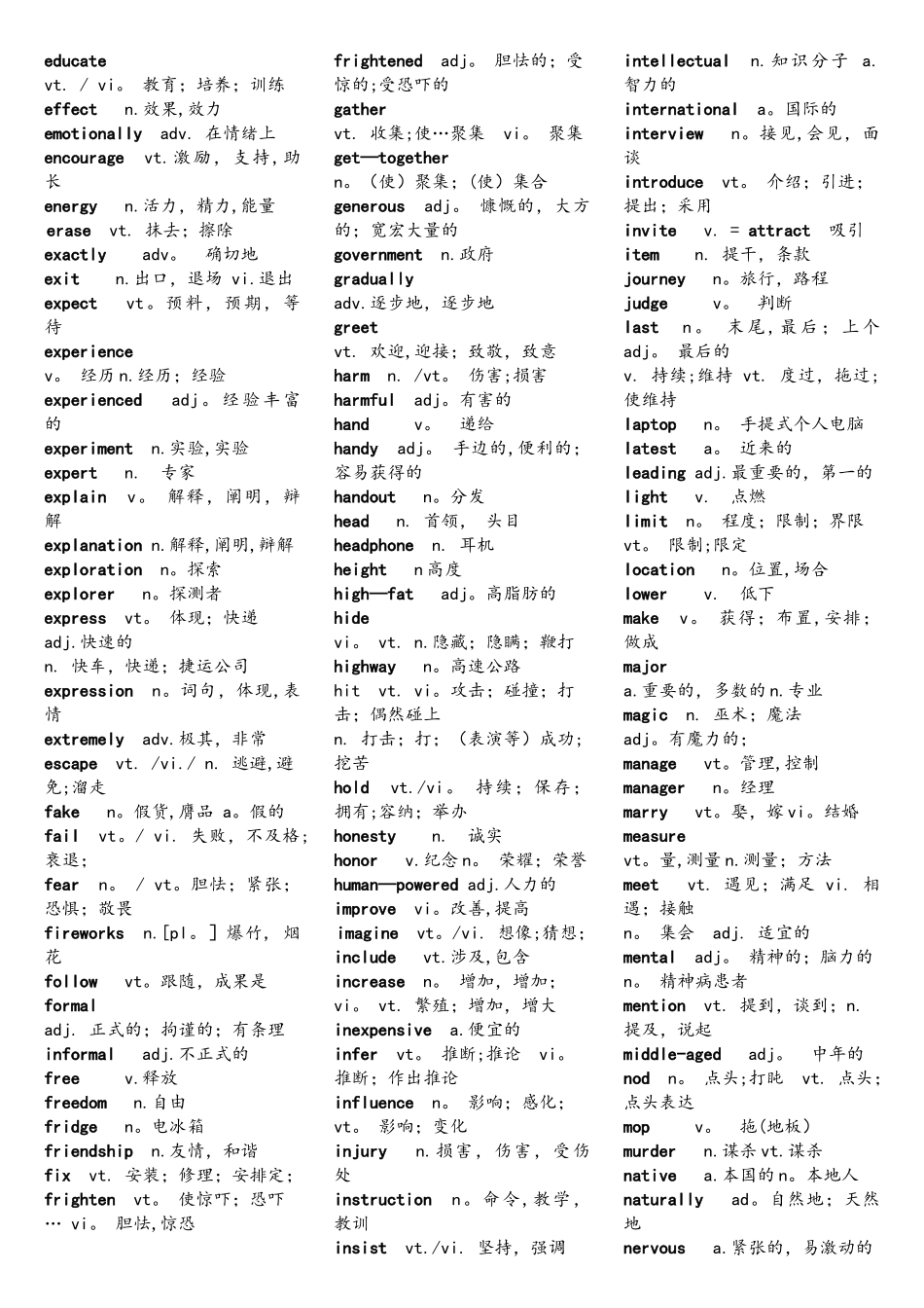 2025年中考英语高频词汇_第2页