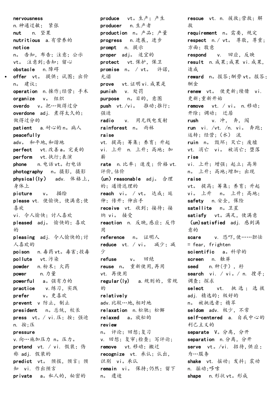 2025年中考英语高频词汇_第3页