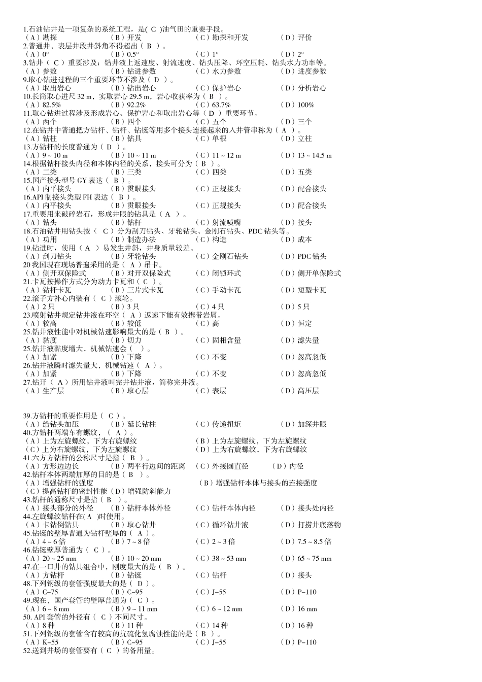 2025年钻井工程总复习题_第1页