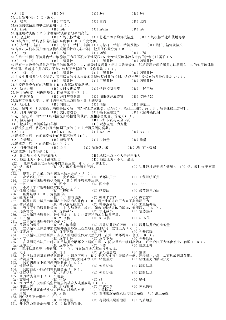 2025年钻井工程总复习题_第2页