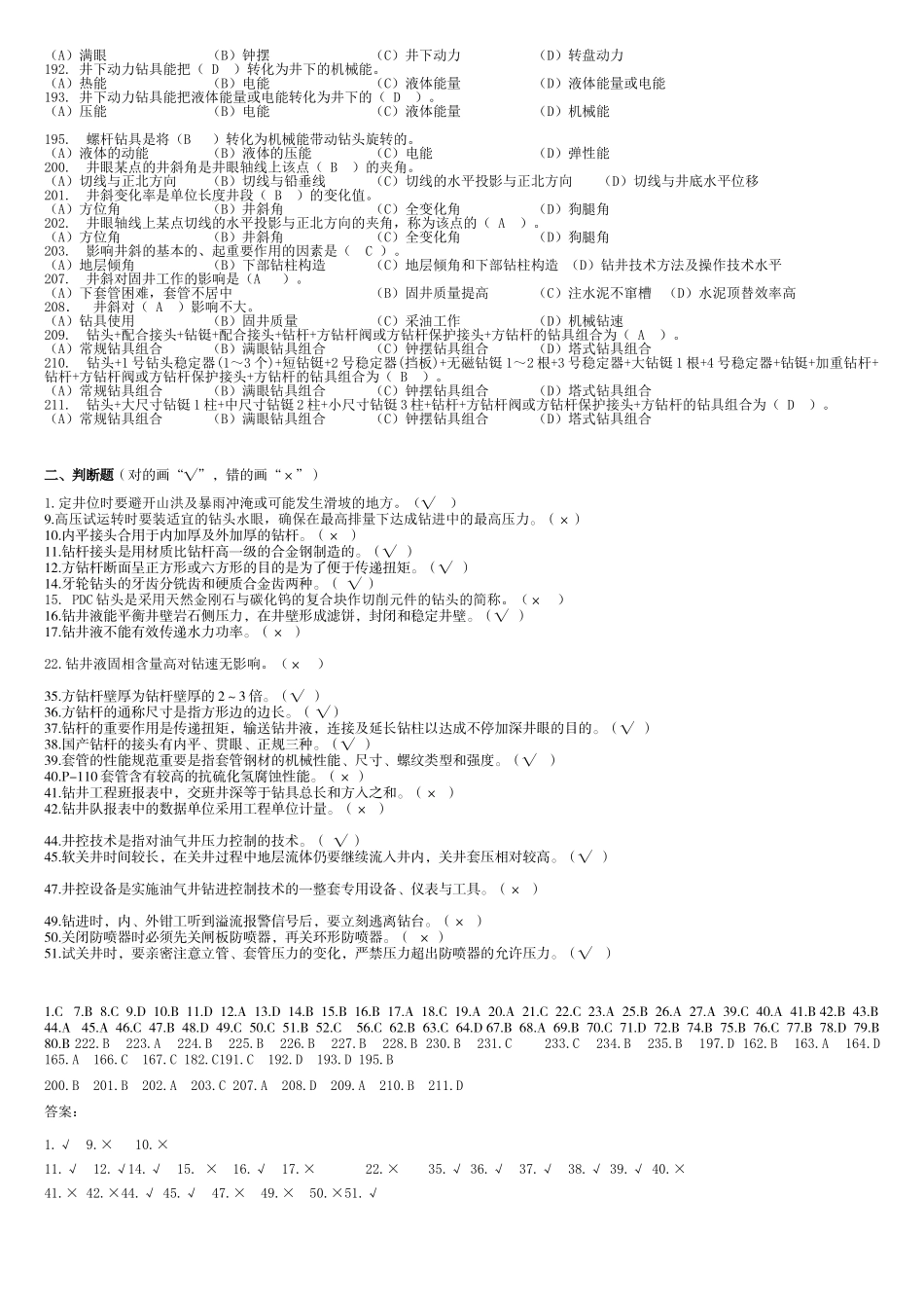 2025年钻井工程总复习题_第3页