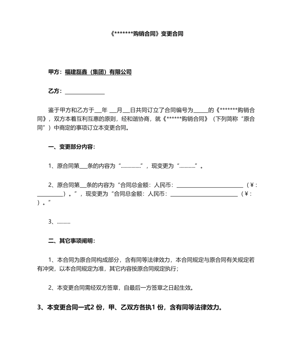 2025年购销合同变更协议_第1页