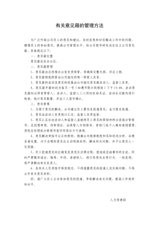 2025年关于意见箱的管理办法