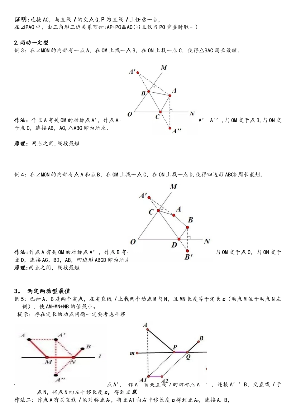 2025年将军饮马模型终稿_第2页