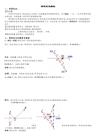 2025年将军饮马模型终稿