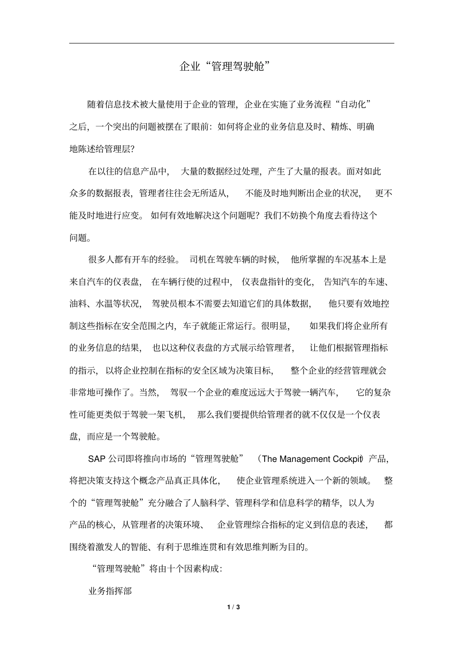 企业管理驾驶舱_第1页