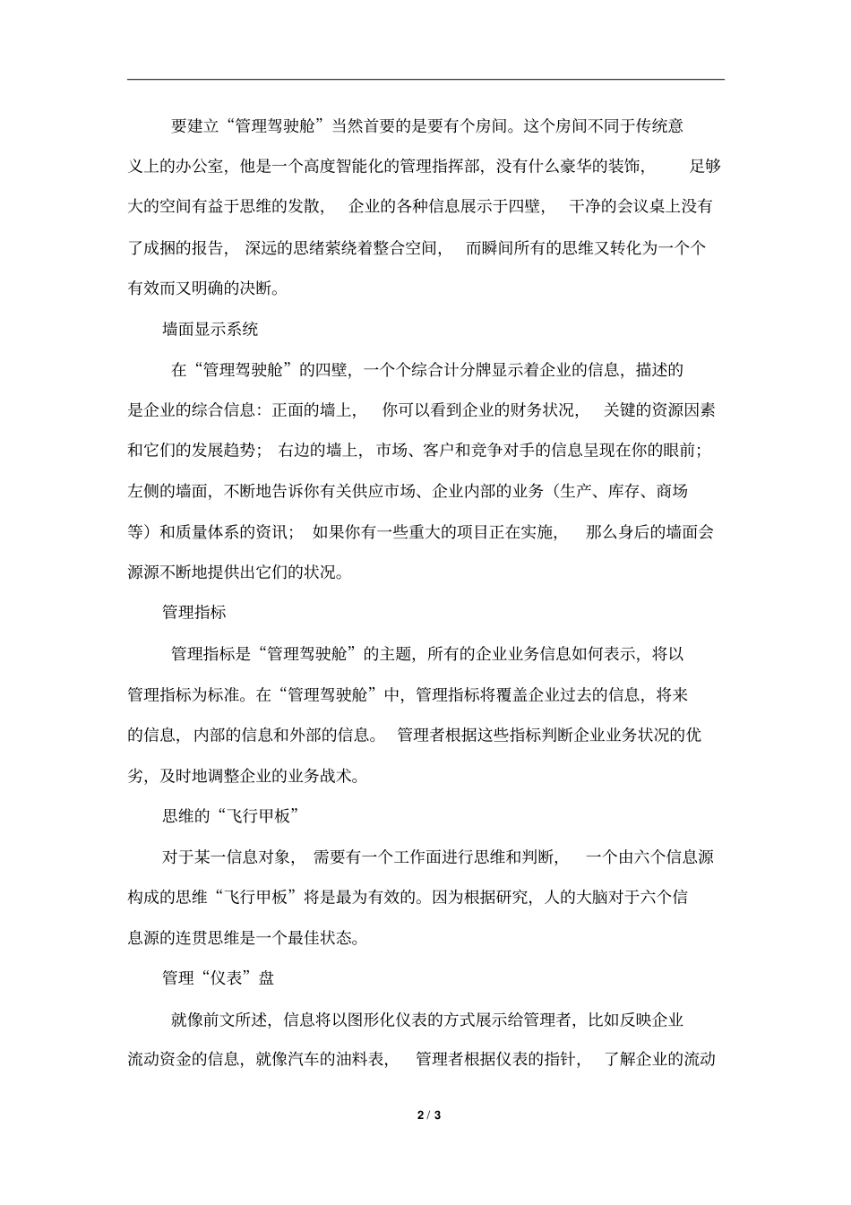 企业管理驾驶舱_第2页