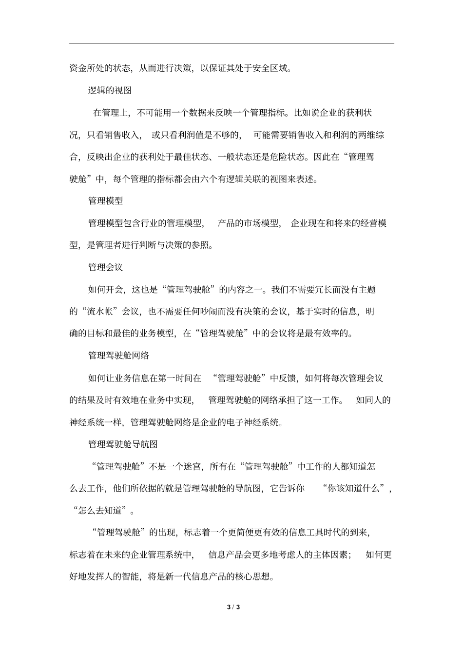 企业管理驾驶舱_第3页