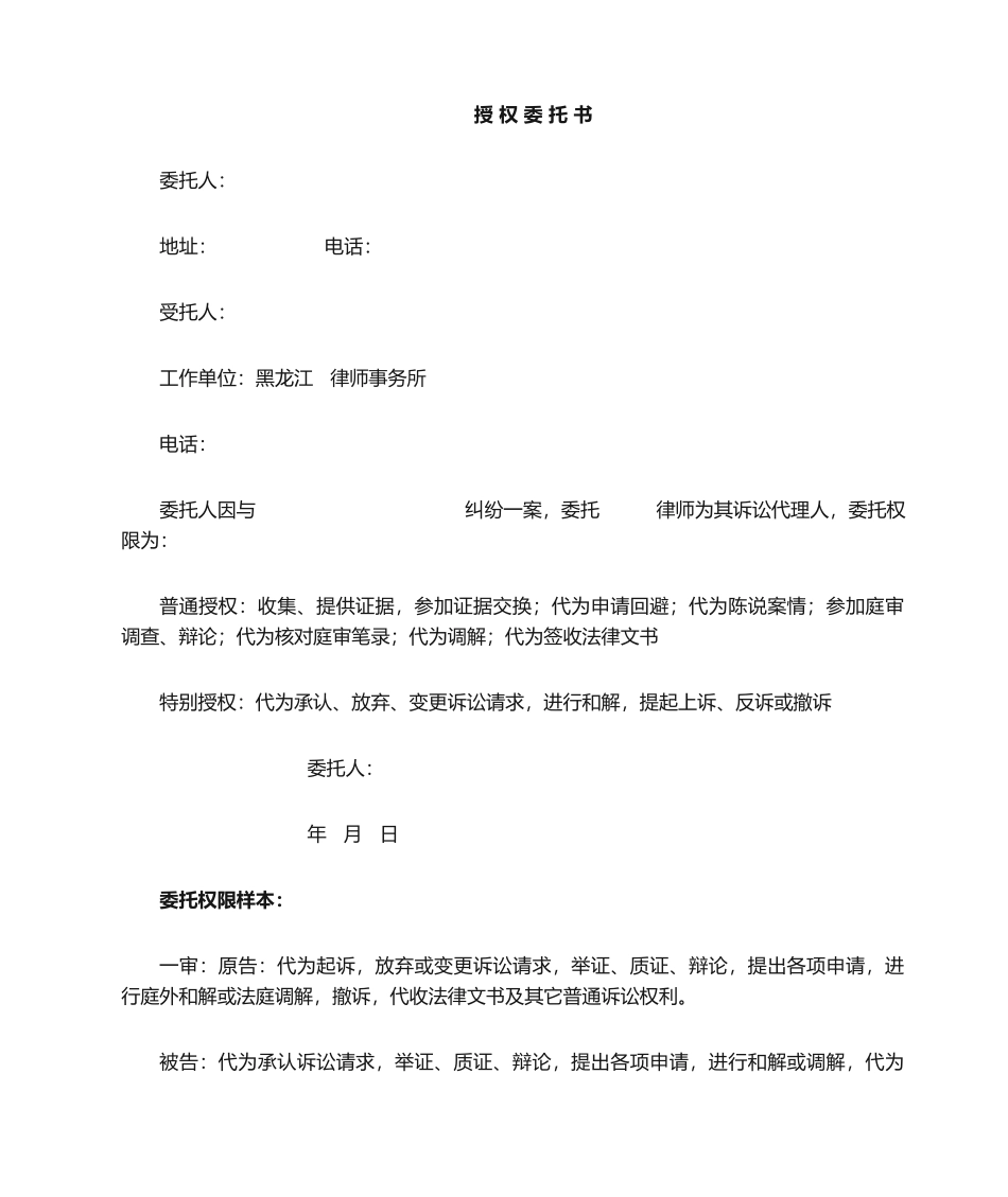 2025年授权委托书格式_第1页