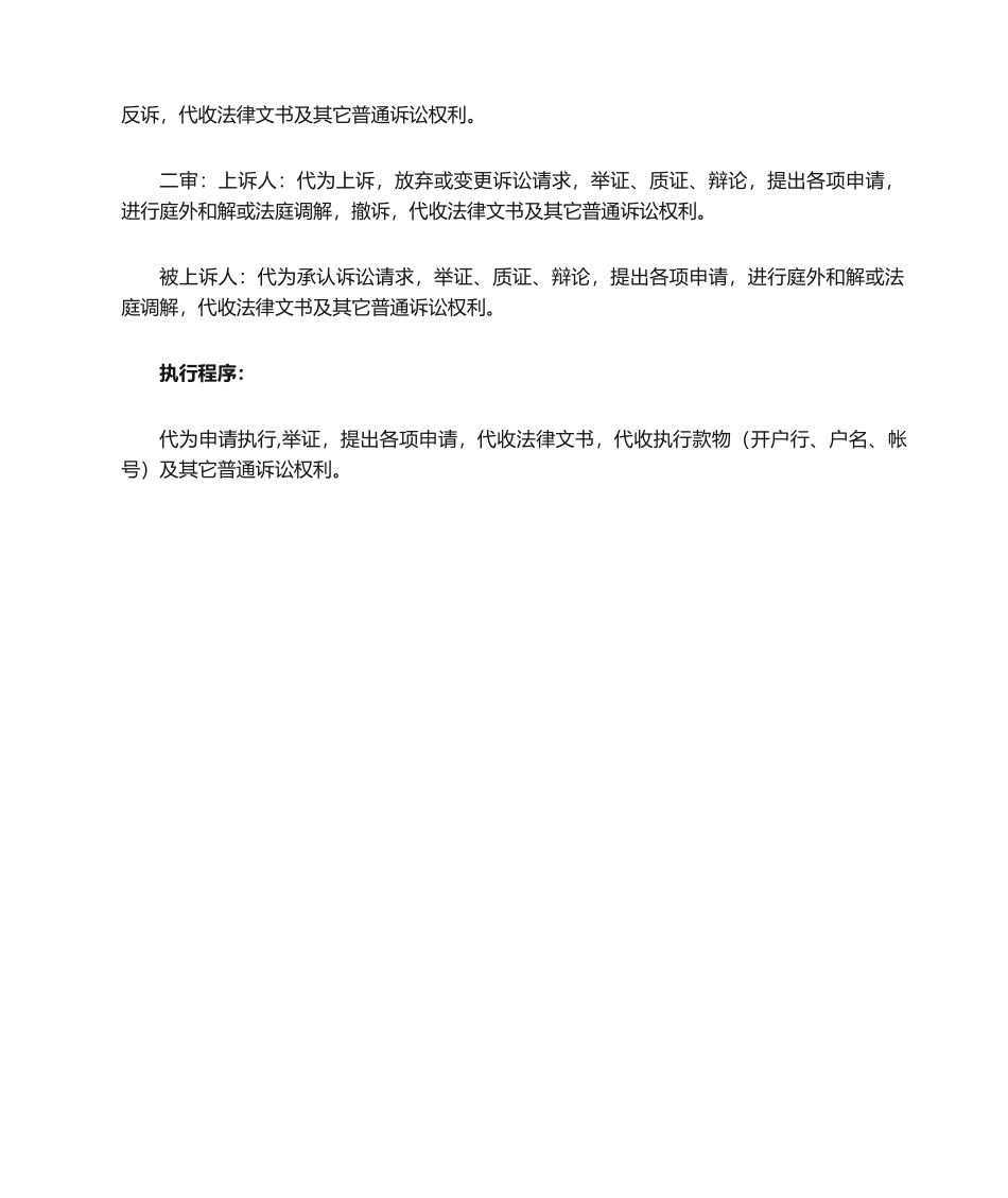 2025年授权委托书格式_第2页