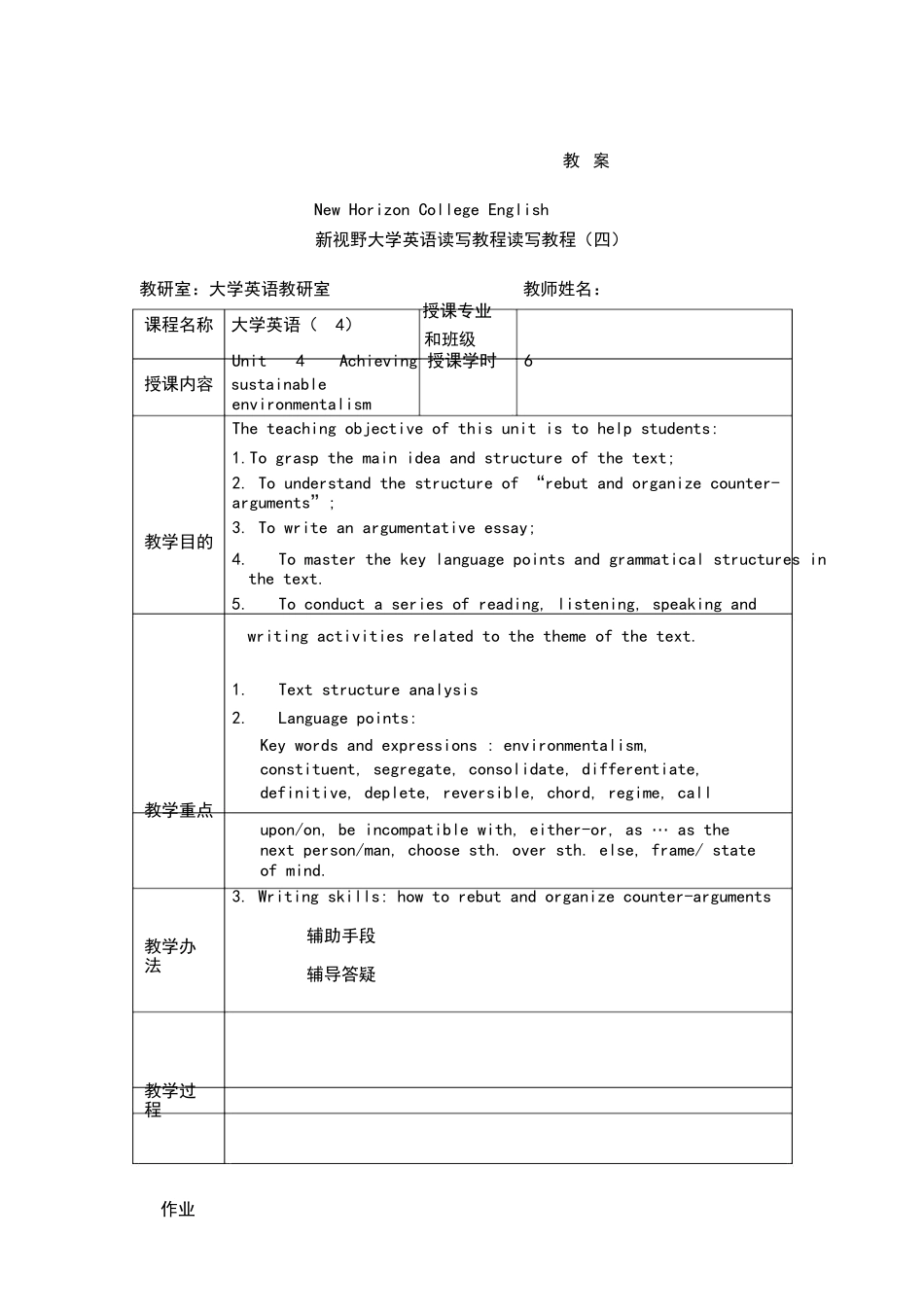 2025年新视野大学英语4第三版第四册第四单元教案_第1页
