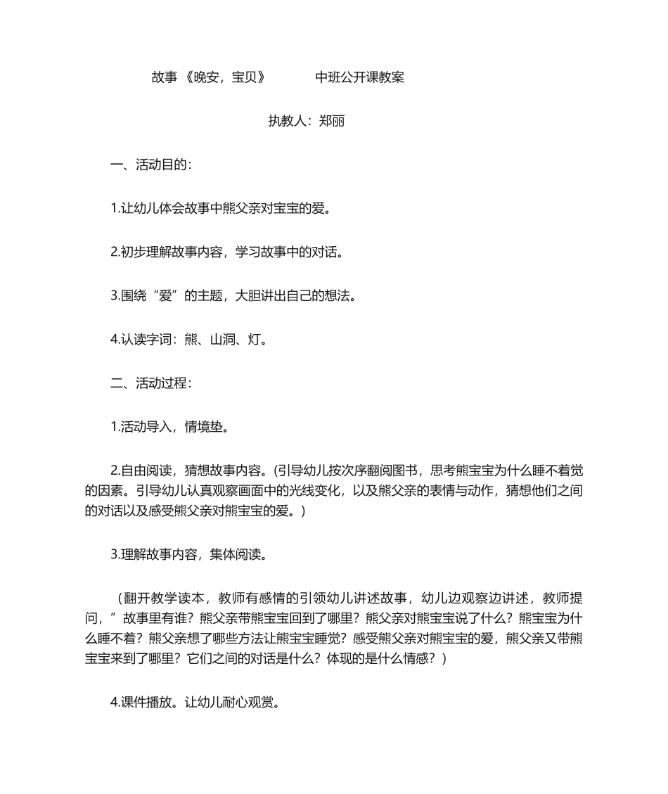 2025年中班公开课教案_第1页