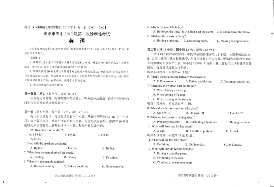 2025年绵阳级一诊英语试卷_第1页