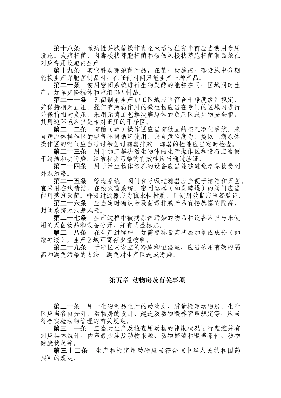 2025年药品生产质量管理规范修订附录生物制品_第3页